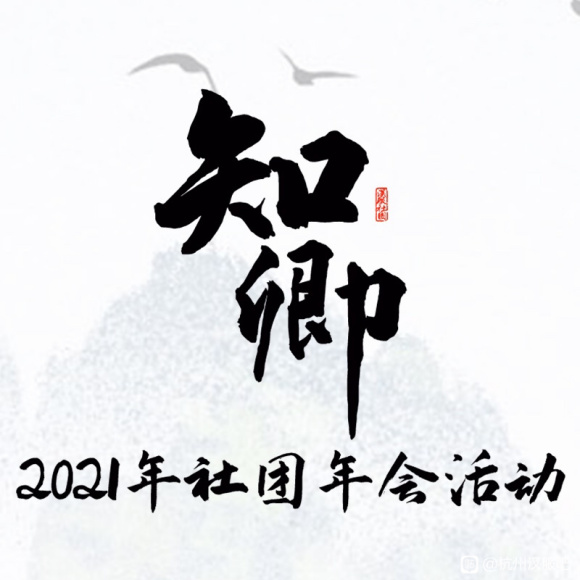 2021֪人-1.jpg