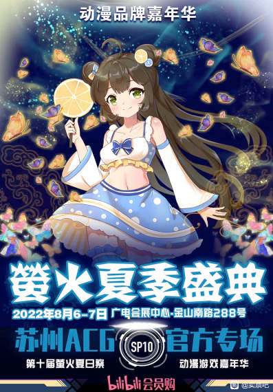 2022.8.6-7ө&amp;amp;ACGչƱ˽-1.jpg