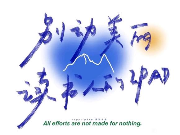 &amp;amp;#xF40F;һipadĸֽ,ҪѧϰйŬϽ֮,-1.jpg
