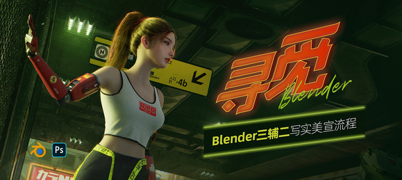 Blenderдʵ廭Ѱ١ѧ-1.jpg