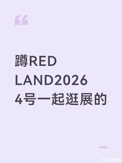 ��red land2026 10.4��չ����