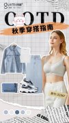 抓住内衣消费趋势，闺秘内衣发展更强劲