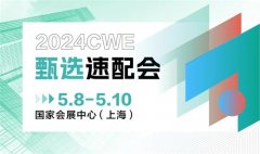 【免费领门票】CWE童博会（上海）预登记