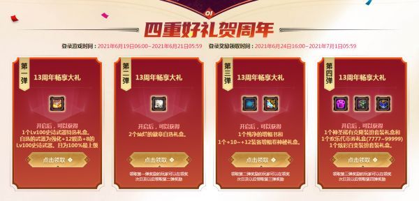 dnf13周年庆登录奖励大全 地下城与勇士13周年庆奖励领取网址分享