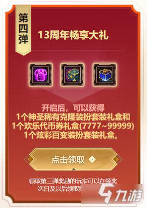 《DNF》13周年庆登录奖励是什么