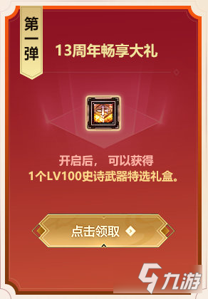 《DNF》13周年庆登录奖励是什么