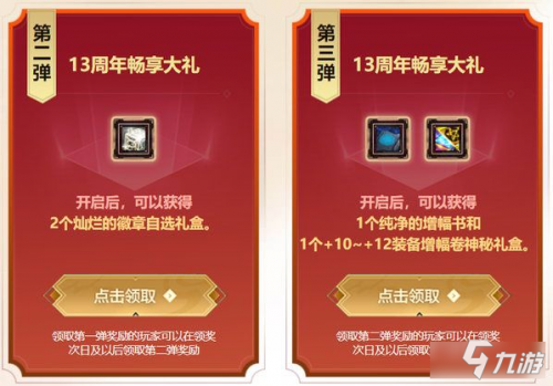 《DNF》13周年庆登录奖励是什么