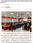 教育部关工委微信公众号:福建师范大学协和学院
