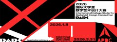 五年内全球高等院校艺术设计历届获奖作