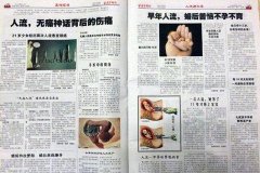 该报大部分版面头条大标题均出现人流、堕胎、