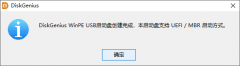  3. 正在制作WinPE启动盘