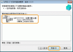  [设置为默认值] 如果要将打印机用作默认
