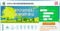  2026北京第一期京牌小客车司法处置如何
