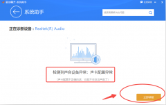  驱动精灵修复电脑没有声音具体操作如下