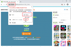 flash插件开启指引流程