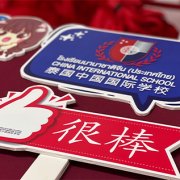 泰国中国国际学校成功举办了以 “环游世