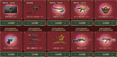 一起来看看吧! CF2020跨年领永久武器活动