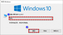 选择关机（默认）回车即可关机