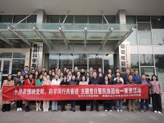 药学院开展“观七十载成就 砺新征程担当