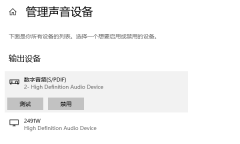 调整设备的音量和平衡等参数