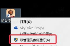 您可以尝试以管理员权限右键点击并重启