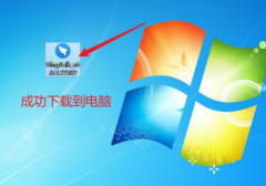 即可成功下载电脑版钉钉
