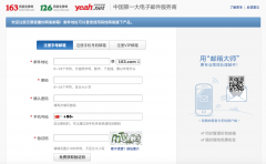 是全球使用人数最多的中文邮箱