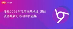 核心交互元素响应迅速