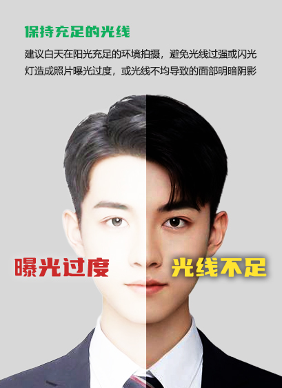 拍摄证件照注意事项