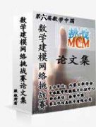  第十四届“认证杯”数学中国数学建模国际赛（