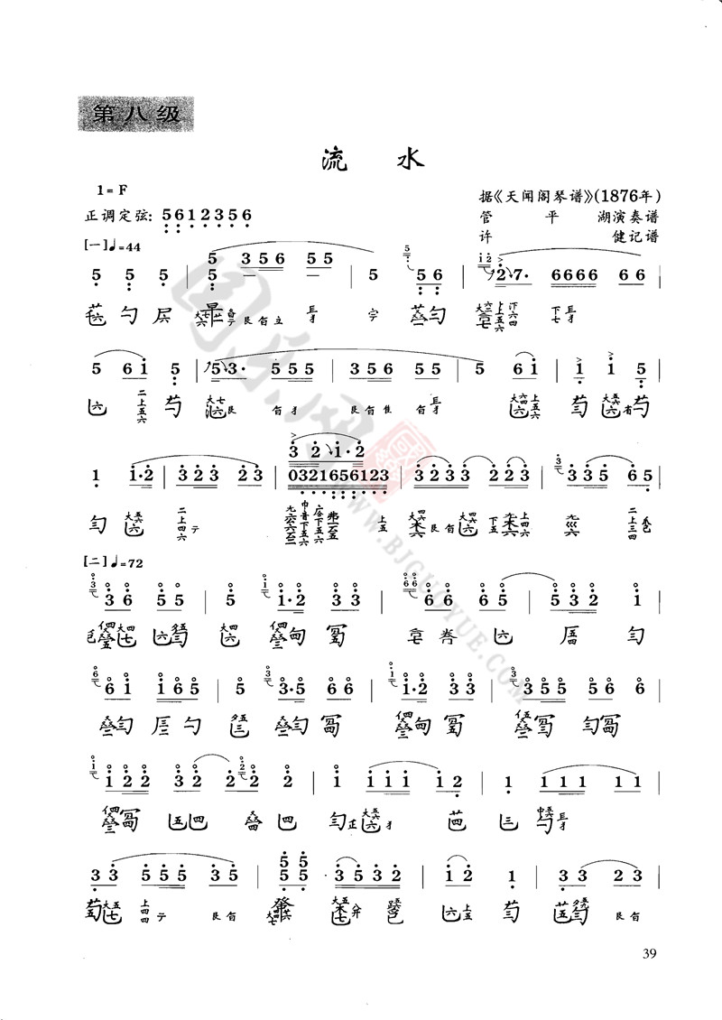 古琴曲「流水」欣赏及曲意解析讲解(附曲谱)