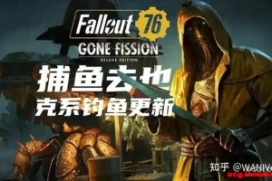 Fallout 76ȥҲϵʵװ