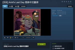 �������� Arint's Last Day ���ķ���