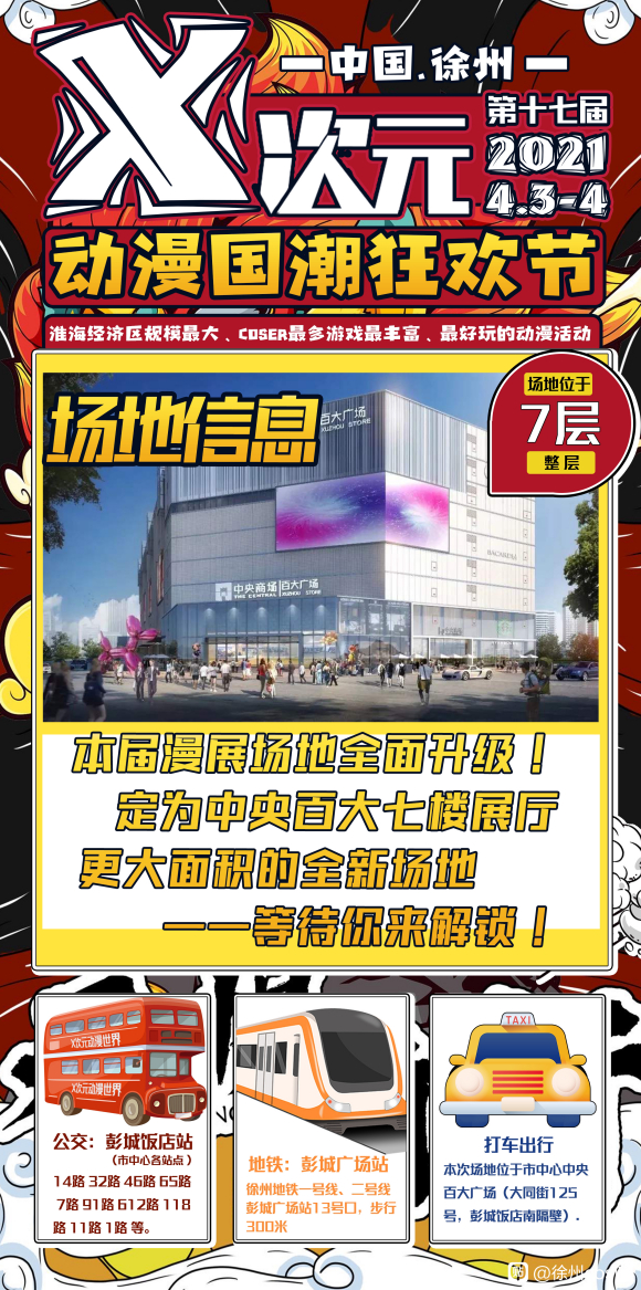 չ2021.4.3-4.4XԪʮ߽춯չ!-7.jpg