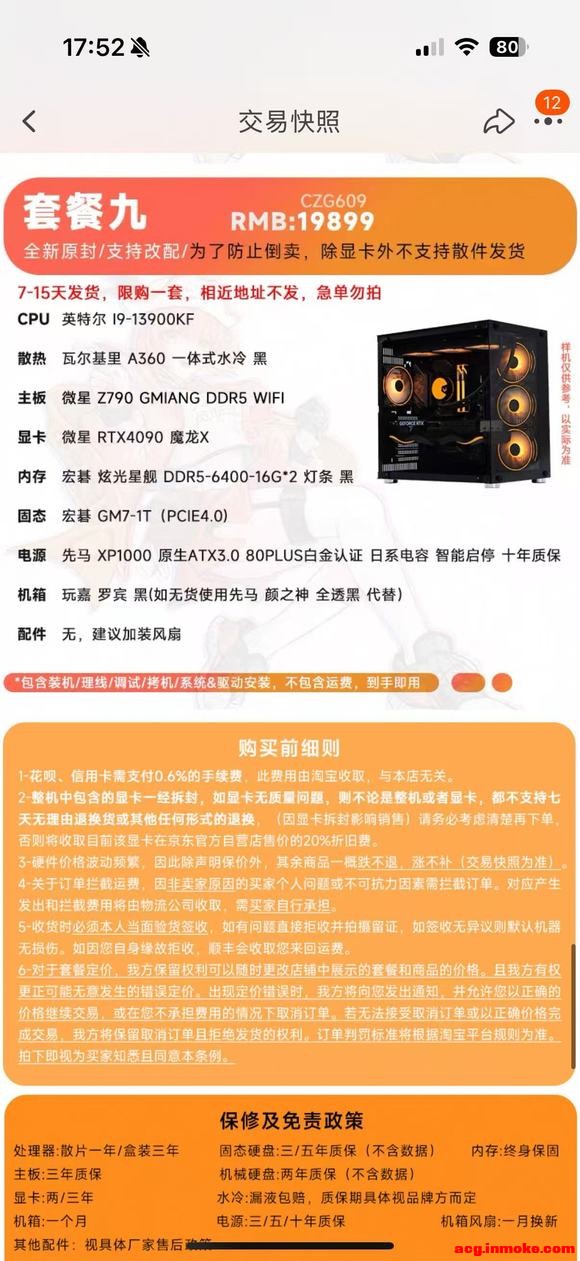 ��΢��RTX4090 ħ��X�����人����-5.jpg