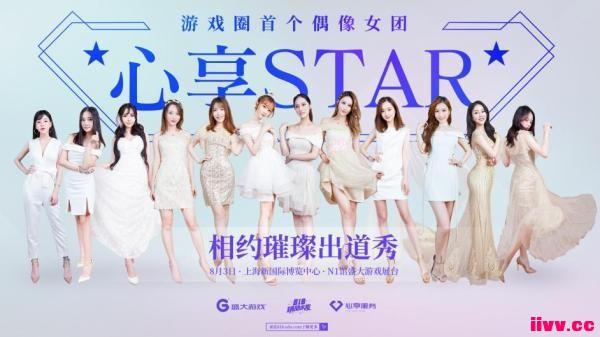 STAR 818ʢϷνڳChinaJoy