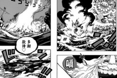 海贼王漫画901话情报 鱼人海贼团甚平舍命断后
