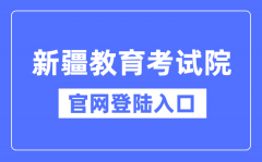 大家就可以了解：高考高招、普通专升本考试、